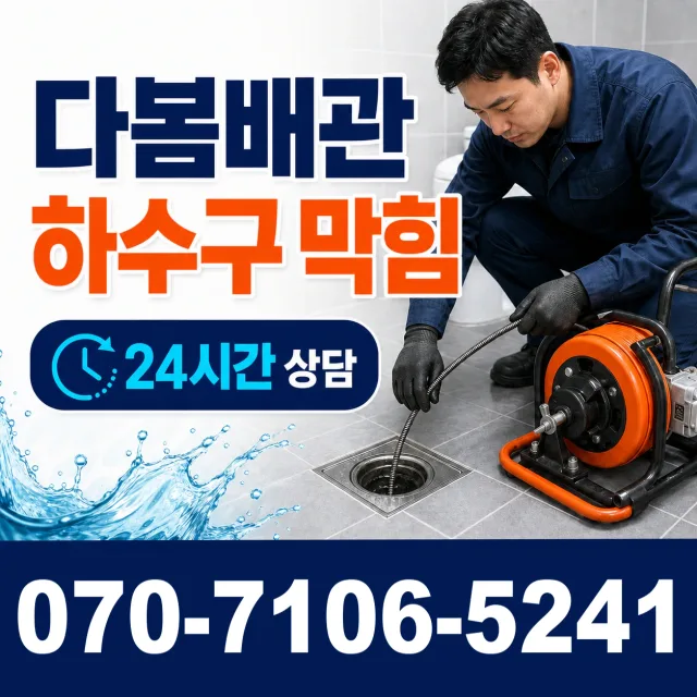 전남 화순군 도암면 행산리 수도꼭지교체 상담 이미지 2